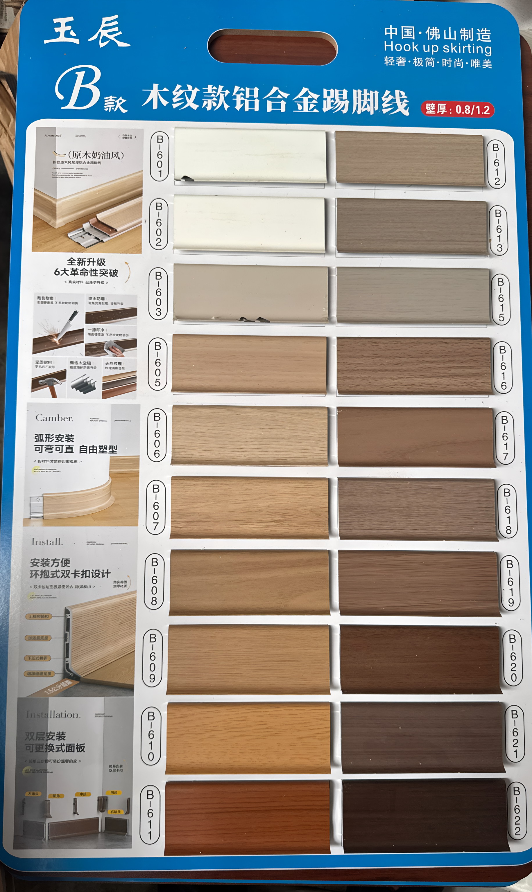 铝合金踢脚线