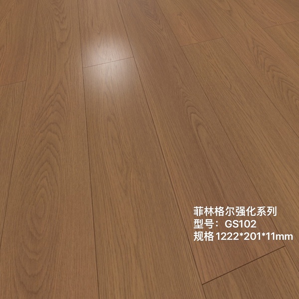ENF母婴级 菲林格尔 GS 系列 强化地板 - GS-102