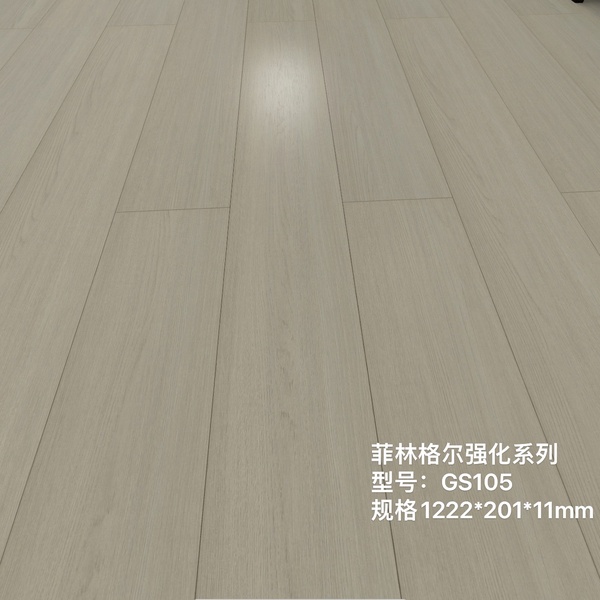 ENF母婴级 菲林格尔 GS 系列 强化地板 - GS-105