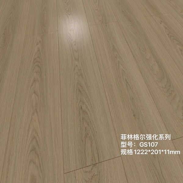 ENF母婴级 菲林格尔 GS 系列 强化地板 - GS-107