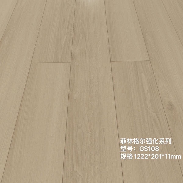ENF母婴级 菲林格尔 GS 系列 强化地板 - GS-108