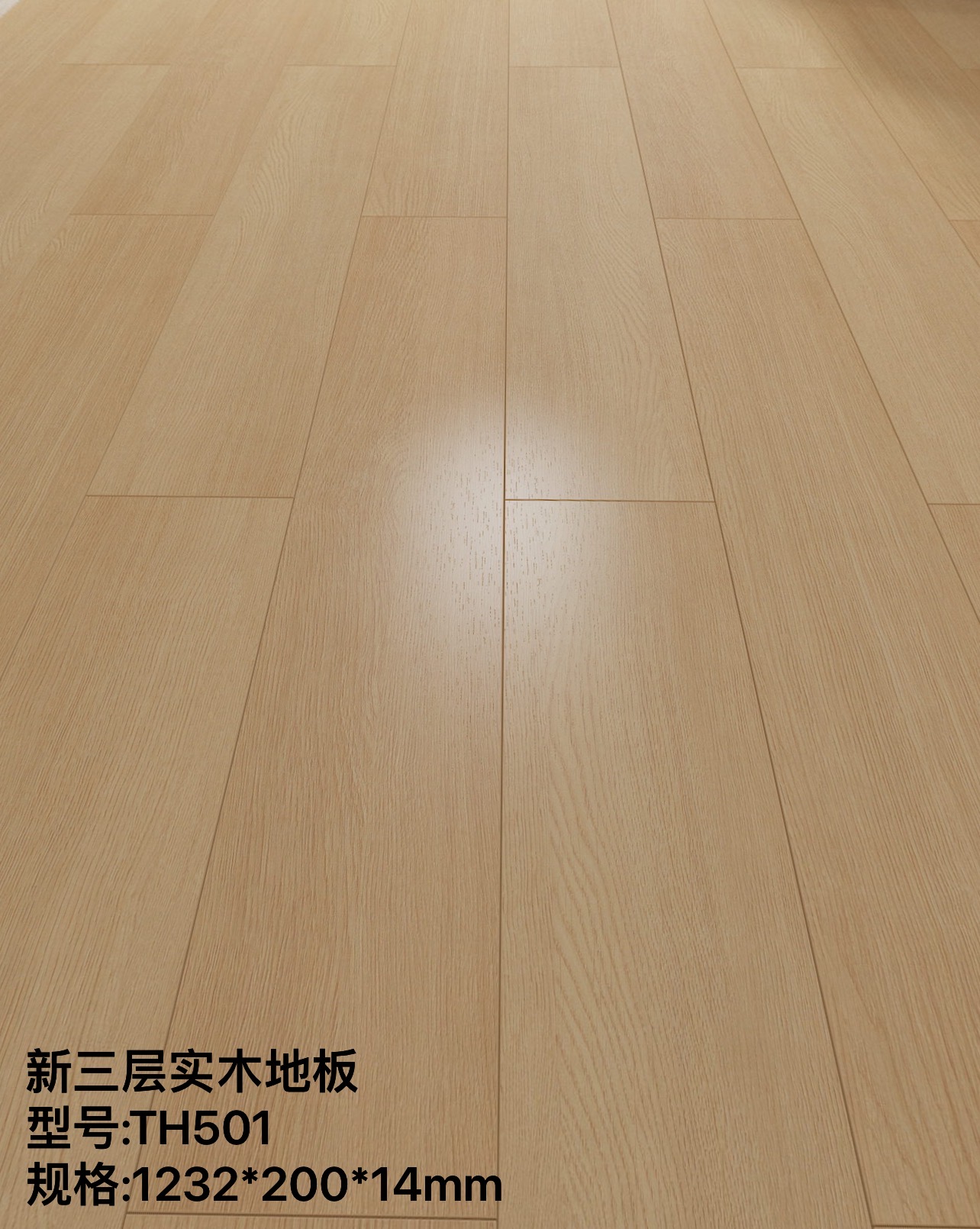 泰禾信达 新三层实木地板